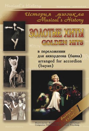 Musical's history. Golden hits. Arr. for  Piano accordion or Button accordion (Bayan). Vol. 1.