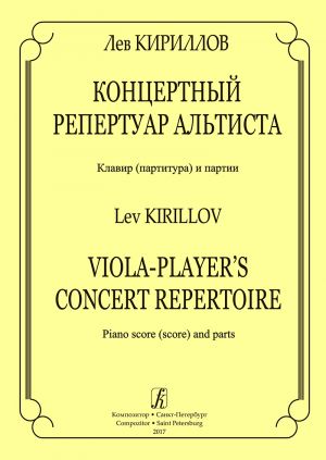 Kirillov. Viola-player’s Concert Repertoire. Piano score (score) and parts