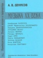 Series: Composers. Essays of Life and Creation. Music of the XX Century. Alfredo Casella, G. Malipiero etc.