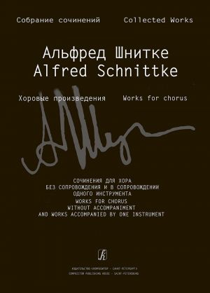 Schnittke A. Works for chorus without accompaniment and works accompanied by one instrument