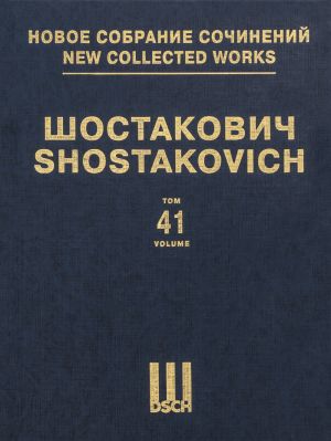 Шостакович Д. Д. Новое собрание сочинений. Том 41. Концерт No. 2. Для фортепиано с оркестром. Соч. 102. Переложение для двух фортепиано автора. Концертино. Для двух фортепиано. Соч. 94.