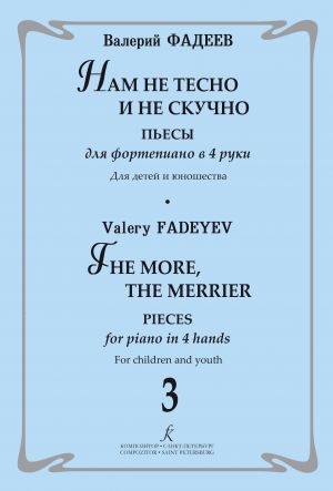 The More, the Merrier. Issue 3. Pieces for piano 4 hands. For children and youth