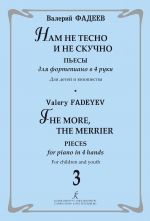 The More, the Merrier. Issue 3. Pieces for piano 4 hands. For children and youth