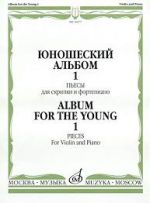 Album for young musicians.  Pieces for violin and piano. Vol. 1. Ed. by T. Jampolsky