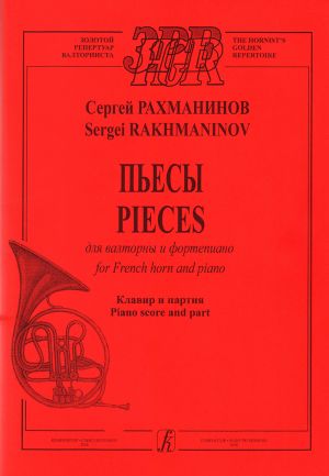 Rakhmaninov. Pieces for  French horn and piano. Piano score and part