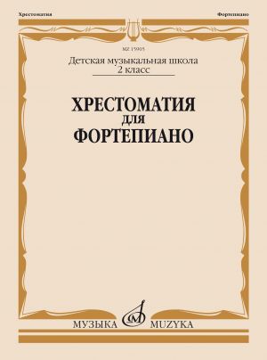 Anthology for piano. Music school's 2st forms. Ed. by Irina Turusova