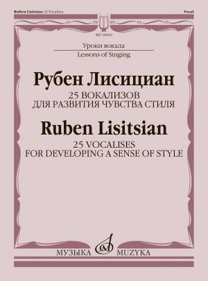 Lisitsian. 25 Vocalises for Developing a Sence of Style. For voice accompanied by piano and other instruments