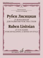 Лисициан. 25 вокализов для развития чувства стиля. Для голоса в сопровождении фортепиано и других инструментов