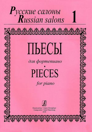 Russian salons. Pieces for Piano. Volume 1