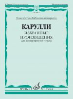 Карулли. Избранные произведения. Для шестиструнной гитары