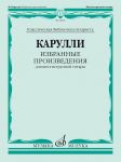 Карулли. Избранные произведения. Для шести...