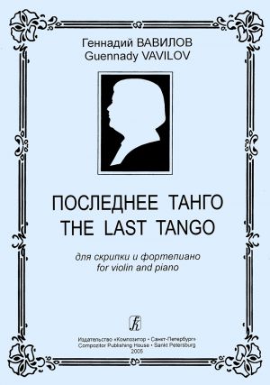 Vavilov. The Last Tango for violin and piano