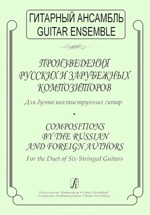 Permyakov I. Compositions by the Russian and Foreign Authors. For the duet of six-stringed guitars