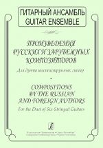 Permyakov I. Compositions by the Russian and Foreign Authors. For the duet of six-stringed guitars