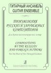 Permyakov I. Compositions by the Russian a...