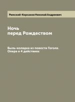 Rimsky-Korsakov. Christmas Eve (Noch pered rozhdestvom). Opera. Vocal score. Text in Russian. (Reprint. Print on demand)