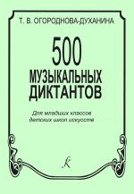 500 Musical Dictations for junior forms of  Children Music School