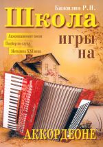 School on playing piano accordeon