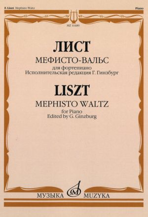 Mephisto Waltz. For Piano. Ed. by G.Ginzburg