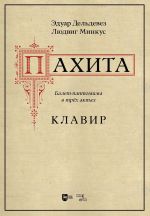 Пахита. Балет-пантомима в трех актах. Клавир (переложение для фортепиано Бабаниной Марии)