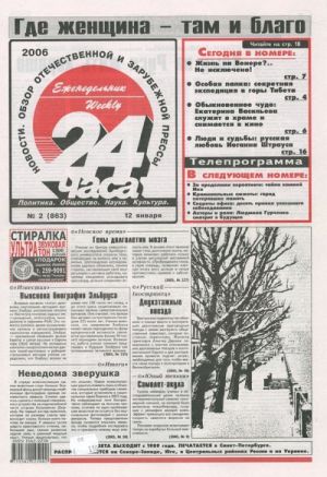 24 часа