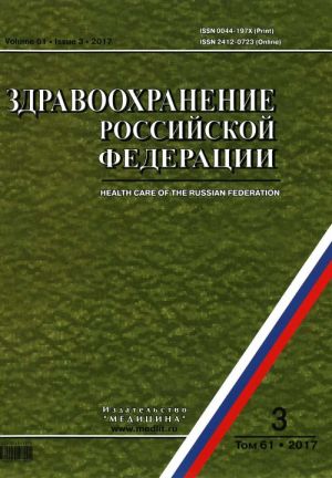 Здравоохранение Российской Федерации