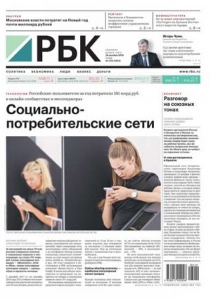 Ezhednevnaja delovaja gazeta RBK (delivered once a week)