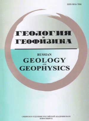 Geologija i geofizika (Novosibirsk)