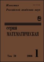 Известия РАН. Серия Математическая