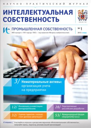 Интеллектуальная собственность. Промышленная собственность