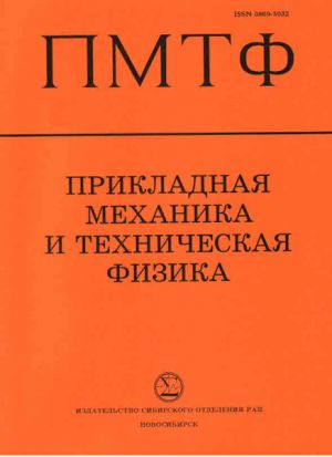 Prikladnaja mehanika i tehnicheskaja fizika (Novosibirsk)