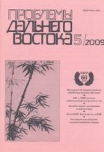 Проблемы Дальнего Востока (на русском языке)