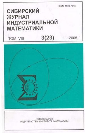 Sibirskij zhurnal industrialnoj matematiki (Novosibirsk)