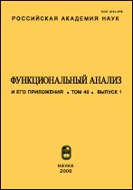 Функциональный анализ и его приложения