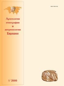 Археология, этнография и антропология Евразии