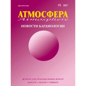 Атмосфера. Новости кардиологии