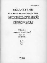 Бюллетень Московского общества испытателей природы. Отдел геологический