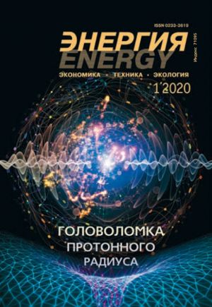 Energija: ekonomika, tehnika, ekologija