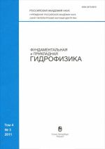 Fundamentalnaja i prikladnaja gidrofizika