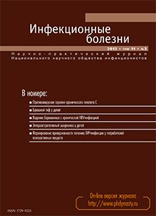 Инфекционные болезни