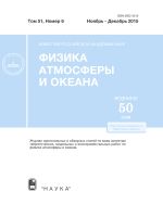 Известия РАН. Физика атмосферы и океана