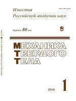 Известия РАН. Механика твердого тела