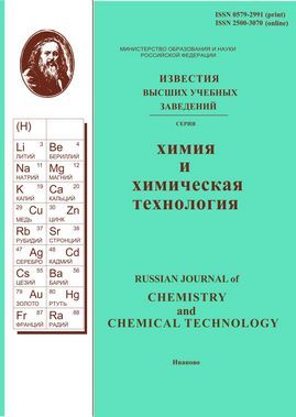 Izvestija VUZov. Himija i himicheskaja tehnologija