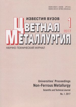 Izvestija VUZov. Tsvetnaja metallurgija