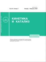 Кинетика и катализ