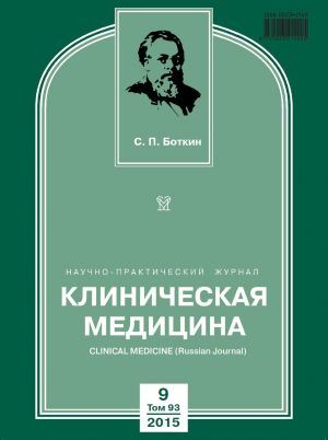 Клиническая медицина