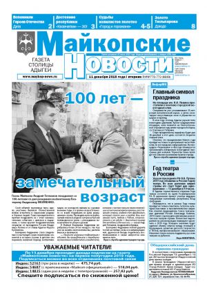 Майкопские новости