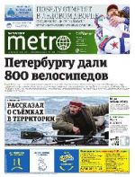 Metro Санкт-Петербург