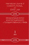 Mezhdunarodnyj zhurnal "Konstitutsionnogo i gosudarstvennogo prava"