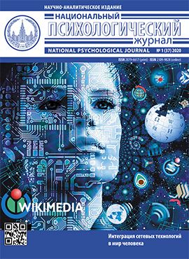 Natsionalnyj psihologicheskij zhurnal = National Psychological Journal